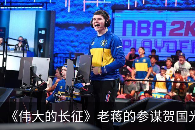 《伟大的长征》老蒋的参谋贺国光，为什么被弃用？结局如何