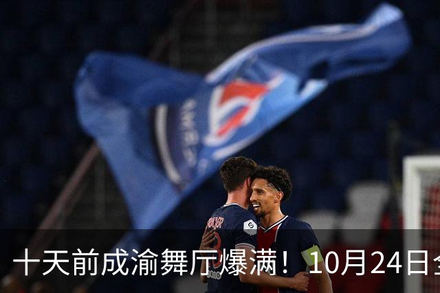 十天前成渝舞厅爆满！10月24日全域落锁，老舞客亲眼见证大变局