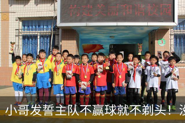 小哥发誓主队不赢球就不剃头！没想到一等就是700多天，已经成野人了…